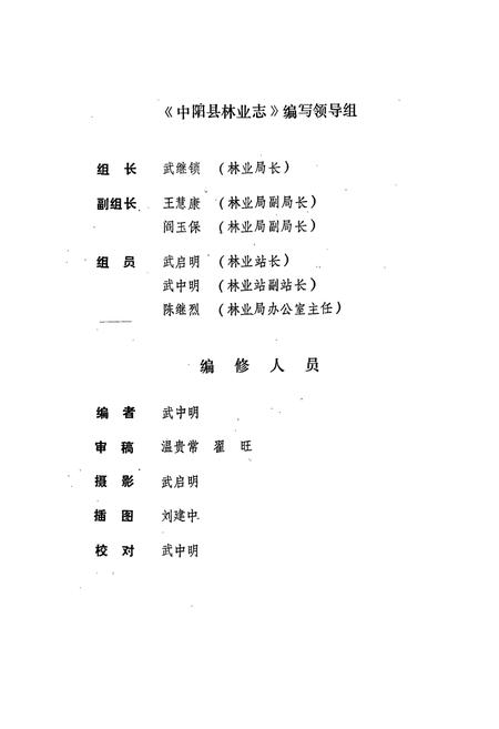 《《中阳县林业志》》.pdf电子版_山西省志插图2 《《中阳县林业志》》.pdf电子版_山西省志插图2