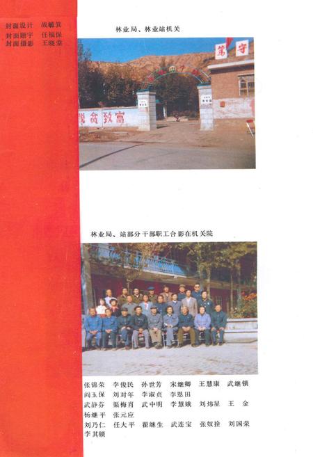 《《中阳县林业志》》.pdf电子版_山西省志插图5 《《中阳县林业志》》.pdf电子版_山西省志插图5