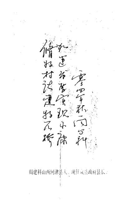 《《石桥村志(1903-2004)》》.pdf电子版_山西省志插图2