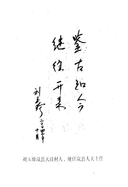 《《石桥村志(1903-2004)》》.pdf电子版_山西省志插图3