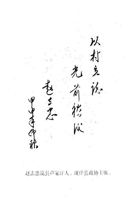 《《石桥村志(1903-2004)》》.pdf电子版_山西省志插图4
