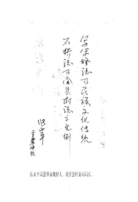 《《石桥村志(1903-2004)》》.pdf电子版_山西省志插图5