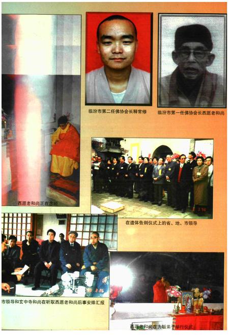 《《临汾市佛教志》》.pdf电子版_山西省志插图3