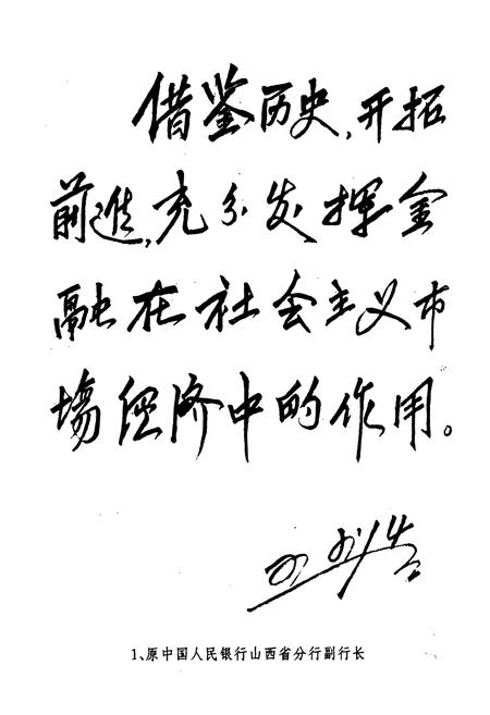 《《沁源金融志》》.pdf电子版_山西省志插图2 《《沁源金融志》》.pdf电子版_山西省志插图2