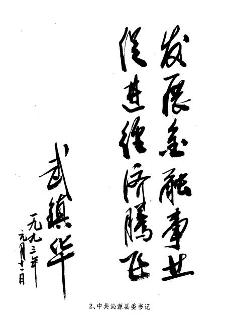 《《沁源金融志》》.pdf电子版_山西省志插图3 《《沁源金融志》》.pdf电子版_山西省志插图3