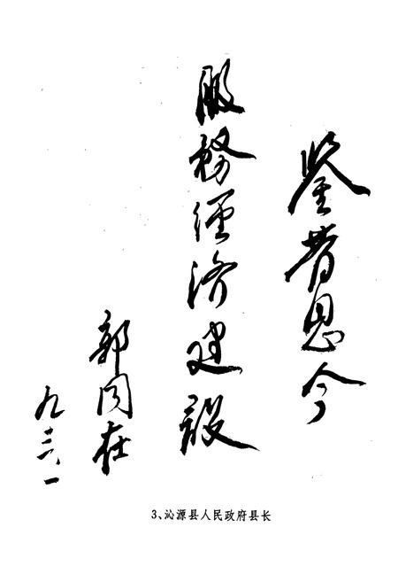 《《沁源金融志》》.pdf电子版_山西省志插图4 《《沁源金融志》》.pdf电子版_山西省志插图4