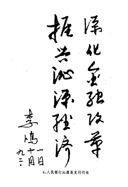 《《沁源金融志》》.pdf电子版_山西省志插图5 《《沁源金融志》》.pdf电子版_山西省志插图5