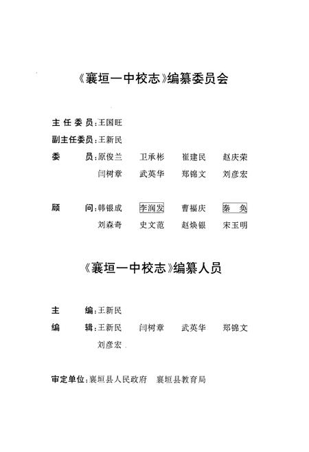 《《襄垣一中校志(1948-2004)》》.pdf电子版_山西省志插图3