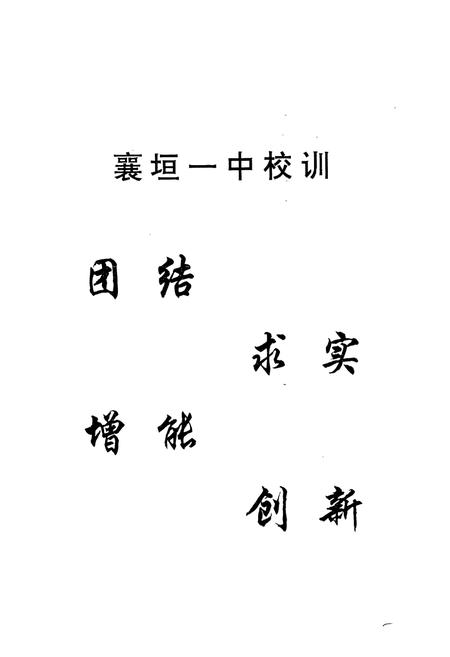 《《襄垣一中校志(1948-2004)》》.pdf电子版_山西省志插图4