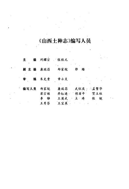 《《山西土种志》》.pdf电子版_山西省志插图2