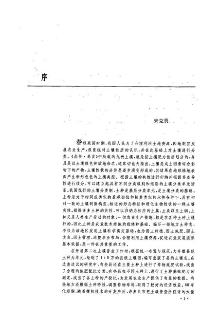 《《山西土种志》》.pdf电子版_山西省志插图3