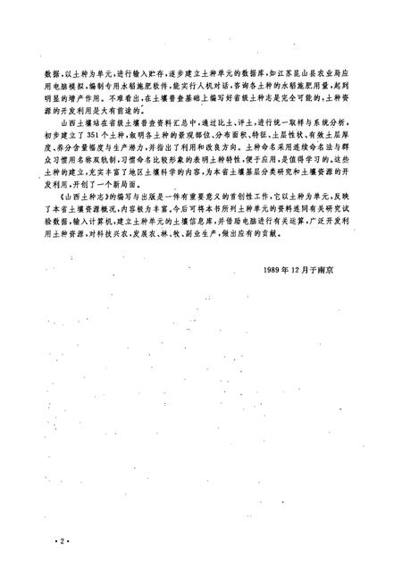 《《山西土种志》》.pdf电子版_山西省志插图4