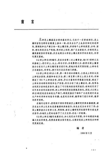 《《山西土种志》》.pdf电子版_山西省志插图5