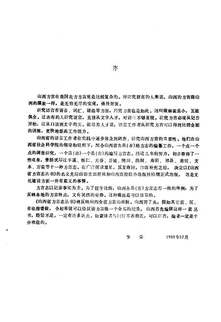 《《左权方言志》》.pdf电子版_山西省志插图2