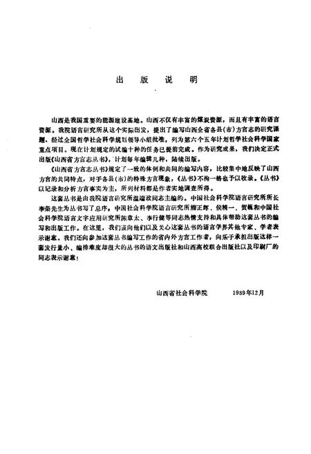 《《左权方言志》》.pdf电子版_山西省志插图3