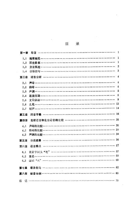 《《左权方言志》》.pdf电子版_山西省志插图4