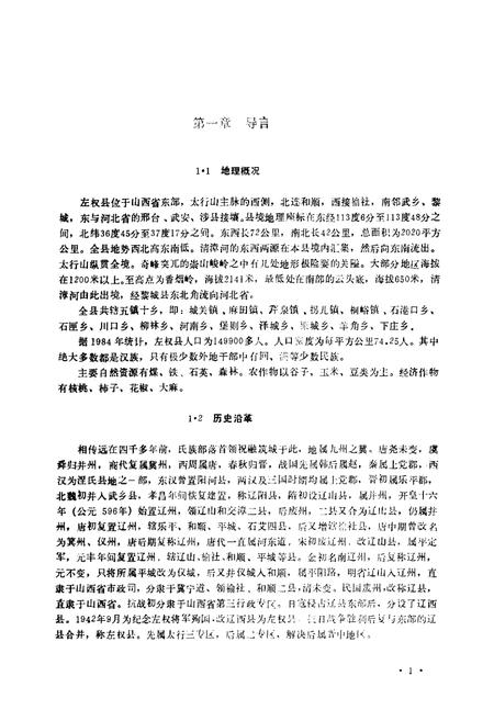 《《左权方言志》》.pdf电子版_山西省志插图5