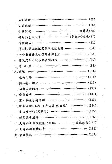 《《临汾道教志》》.pdf电子版_山西省志插图3