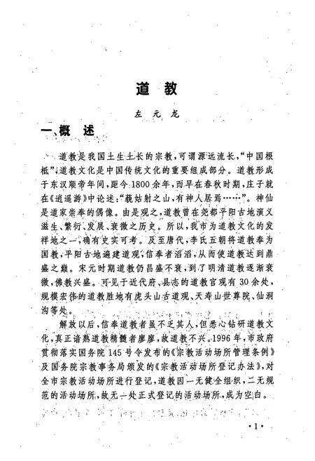 《《临汾道教志》》.pdf电子版_山西省志插图4