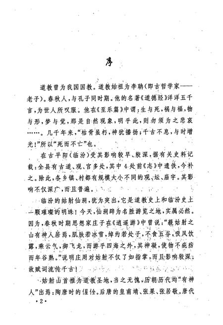 《《临汾道教志》》.pdf电子版_山西省志插图5