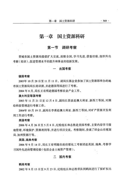 《《晋城市国土资源志(下册)》》.pdf电子版_山西省志插图3