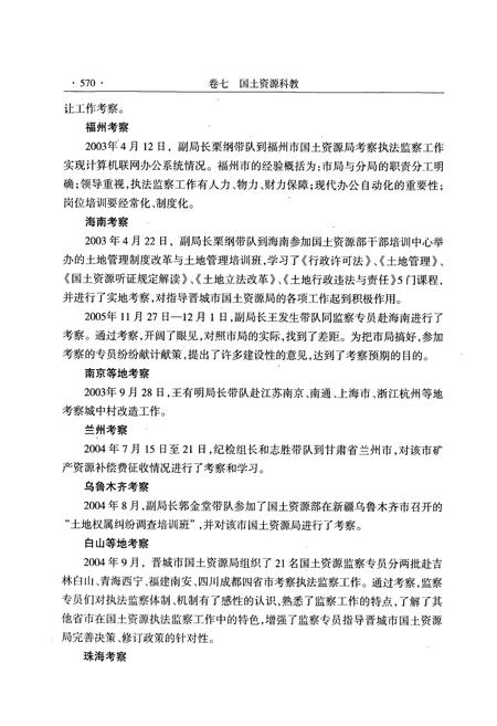 《《晋城市国土资源志(下册)》》.pdf电子版_山西省志插图4