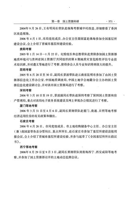 《《晋城市国土资源志(下册)》》.pdf电子版_山西省志插图5