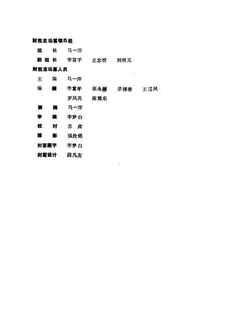 《娄烦财税志》.pdf电子版_山西省志插图2