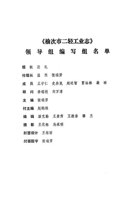 《榆次市二轻工业志》.pdf电子版_山西省志插图2