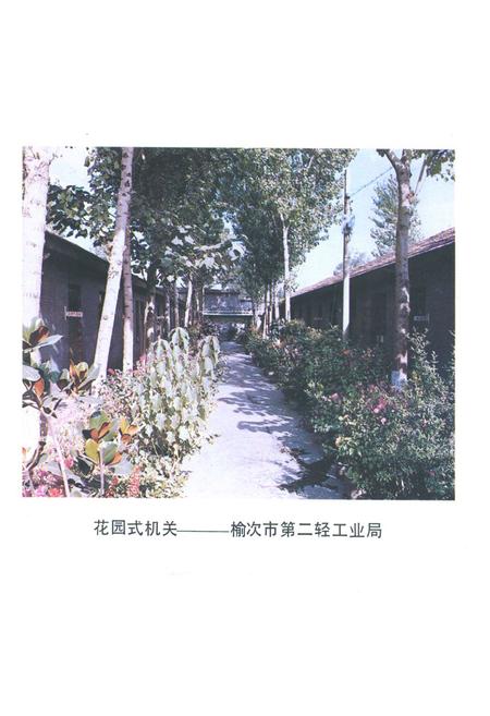 《榆次市二轻工业志》.pdf电子版_山西省志插图4