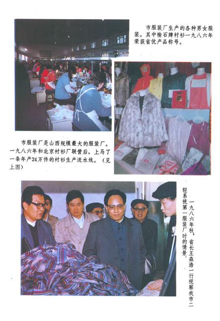 《榆次市二轻工业志》.pdf电子版_山西省志插图5