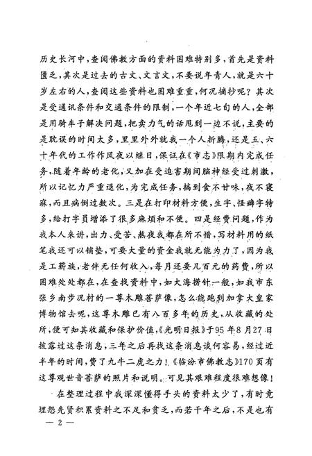 《《临汾市佛教志《志外篇》》》.pdf电子版_山西省志插图4