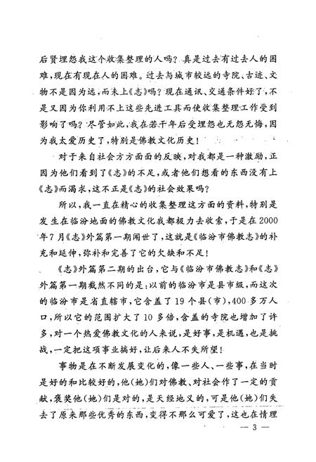 《《临汾市佛教志《志外篇》》》.pdf电子版_山西省志插图5