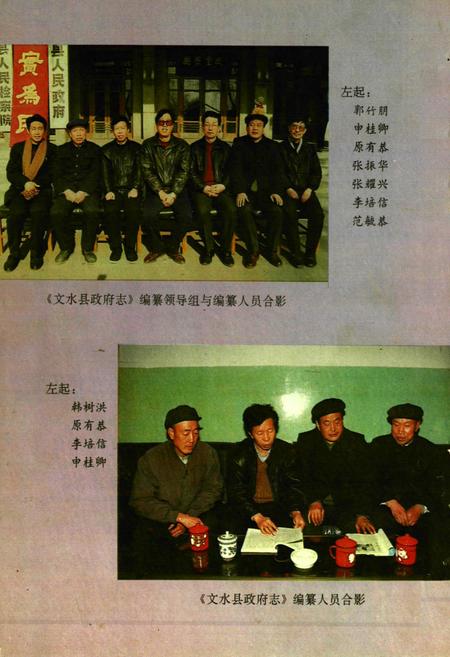 《《文水县政府志》》.pdf电子版_山西省志插图2