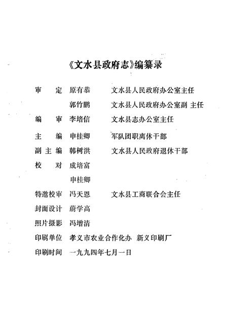 《《文水县政府志》》.pdf电子版_山西省志插图3