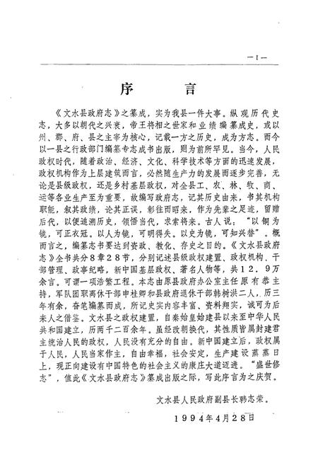 《《文水县政府志》》.pdf电子版_山西省志插图4