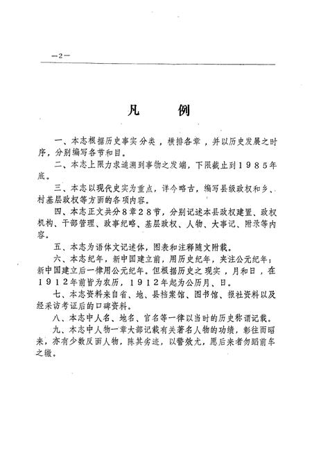 《《文水县政府志》》.pdf电子版_山西省志插图5