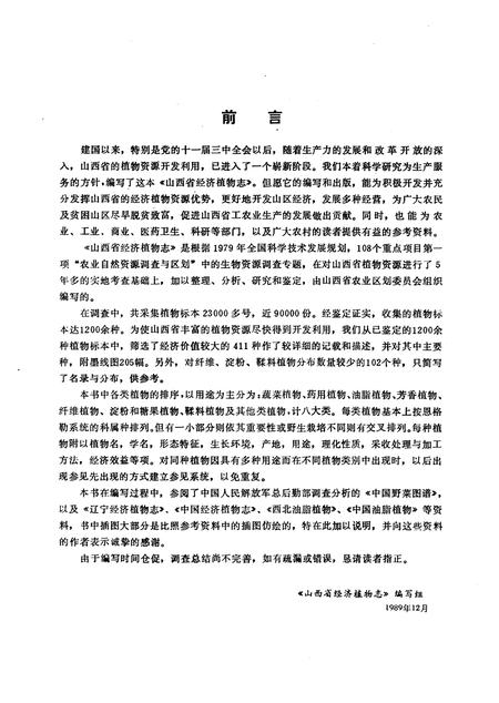 《《山西省经济植物志》》.pdf电子版_山西省志插图3