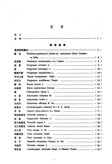 《《山西省经济植物志》》.pdf电子版_山西省志插图5