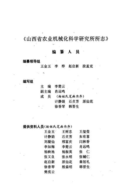 《《山西省农业机械化科学研究所所志(1958-1990)》》.pdf电子版_山西省志插图2