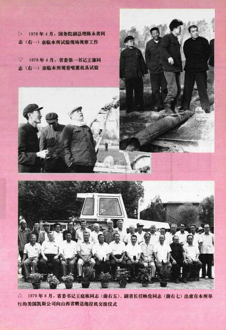 《《山西省农业机械化科学研究所所志(1958-1990)》》.pdf电子版_山西省志插图3