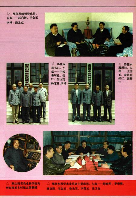 《《山西省农业机械化科学研究所所志(1958-1990)》》.pdf电子版_山西省志插图5