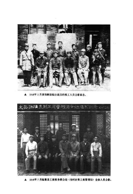 《临汾市税务志》.pdf电子版_山西省志插图4