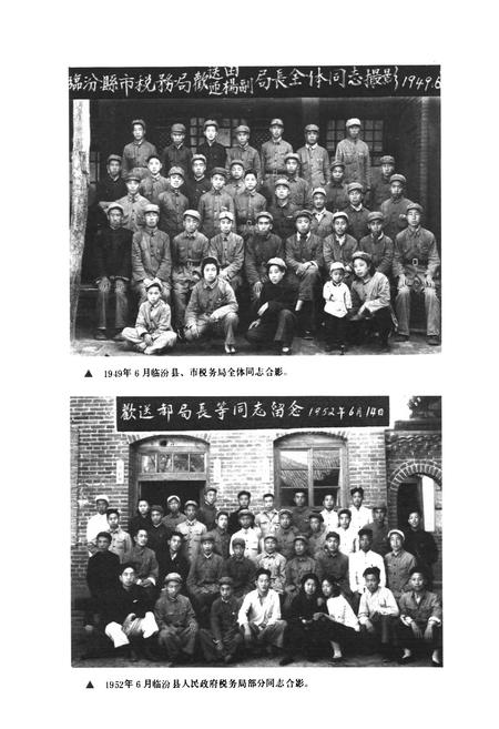 《临汾市税务志》.pdf电子版_山西省志插图5