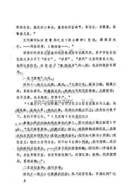 《长治民俗志(初稿)》.pdf电子版_山西省志插图5 《长治民俗志(初稿)》.pdf电子版_山西省志插图5