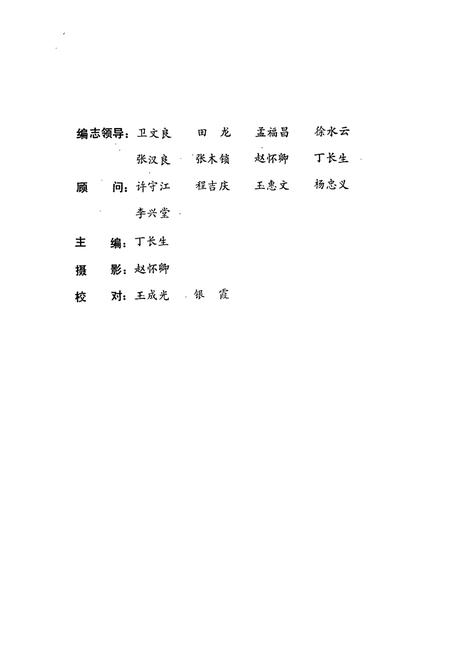 《长治市民族宗教志》.pdf电子版_山西省志插图2