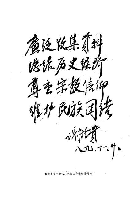 《长治市民族宗教志》.pdf电子版_山西省志插图3