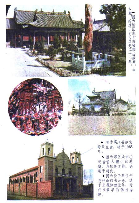 《长治市民族宗教志》.pdf电子版_山西省志插图4