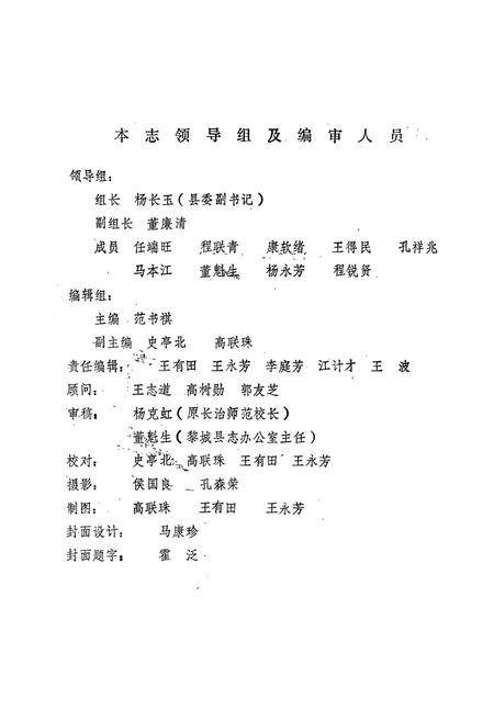 《黎城县教育志1670-1985》.pdf电子版_山西省志插图2