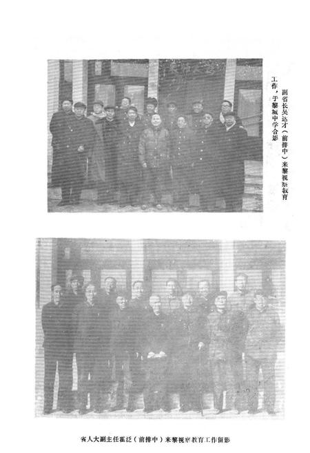 《黎城县教育志1670-1985》.pdf电子版_山西省志插图3